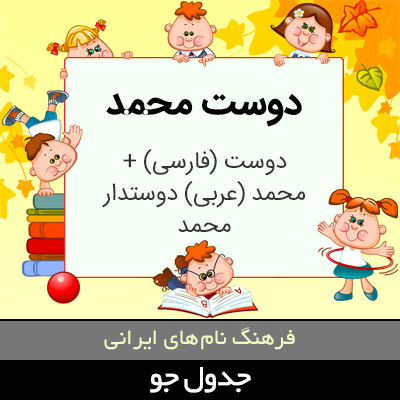 تصویری از دوست محمد