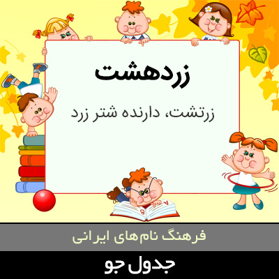 تصویری از زردهشت