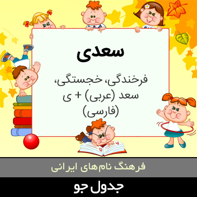 تصویری از سعدی