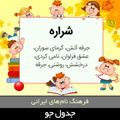 تصویری از شراره