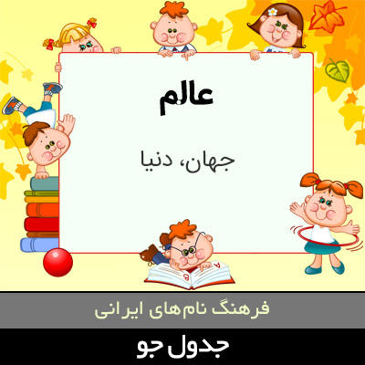 تصویری از عالم