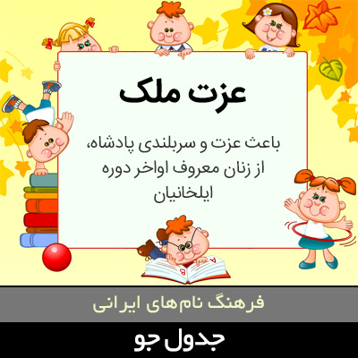 تصویری از عزت ملک