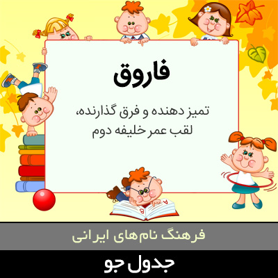 تصویری از فاروق