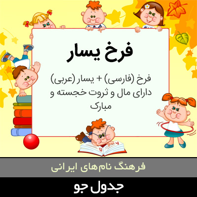 تصویری از فرخ یسار