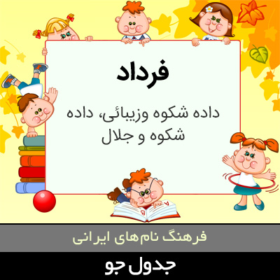 تصویری از فرداد