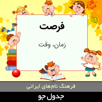 تصویری از فرصت