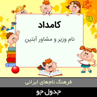 تصویری از کامداد