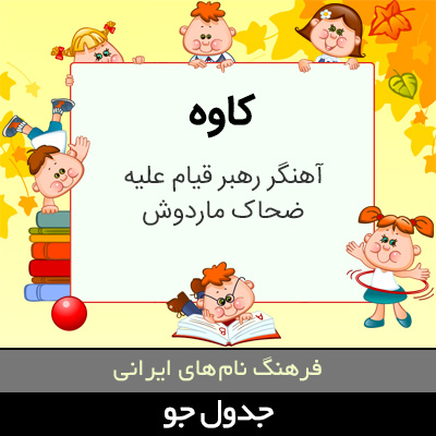 تصویری از کاوه