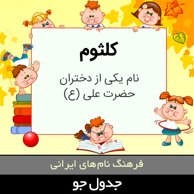 تصویری از کلثوم