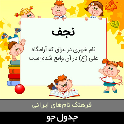 تصویری از نجف