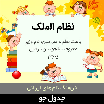 تصویری از نظام الملک