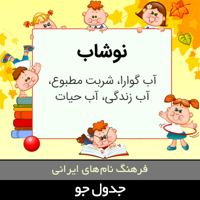 تصویری از نوشاب