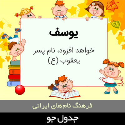 تصویری از یوسف