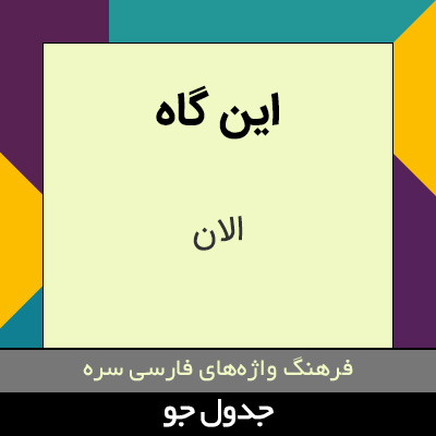 تصویری از این گاه