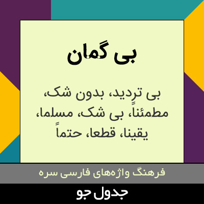 تصویری از بی گمان