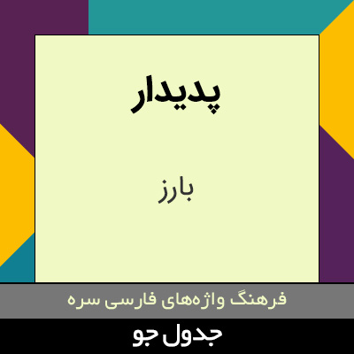 تصویری از پدیدار