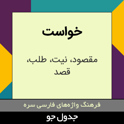 تصویری از خواست