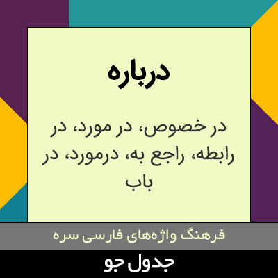 تصویری از درباره