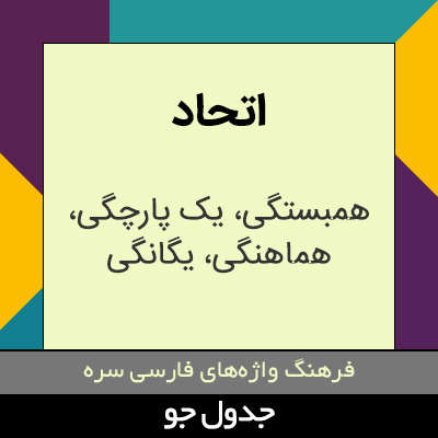 تصویری از اتحاد