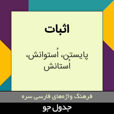 تصویری از اثبات