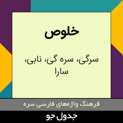 تصویری از خلوص