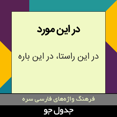 تصویری از در این مورد