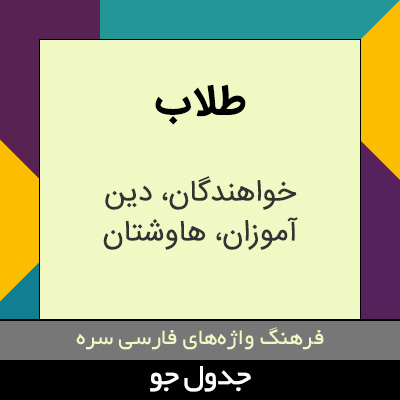 تصویری از طلاب