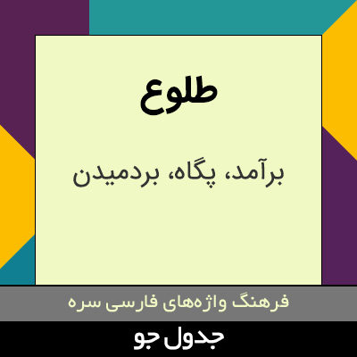 تصویری از طلوع