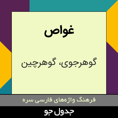 تصویری از غواص