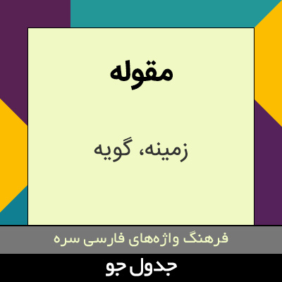 تصویری از مقوله