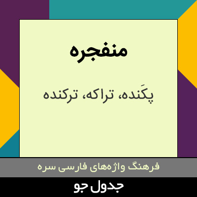 تصویری از منفجره