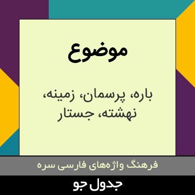 تصویری از موضوع